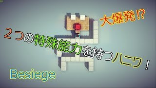【Besiege】1時間かけて製作してらゆるキャラができた（笑）実況プレイ！