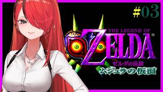 【ゼルダの伝説 ムジュラの仮面】ゴロン族ここにもいるのか！｜＃03【レイン・パターソン/にじさんじ】