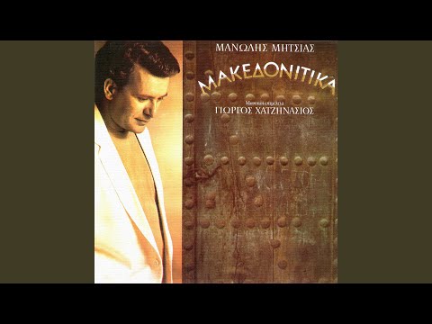 Milo Mou Kokkino / I Gerakina / O Diamadenios Sou Stavros / Aman Maria