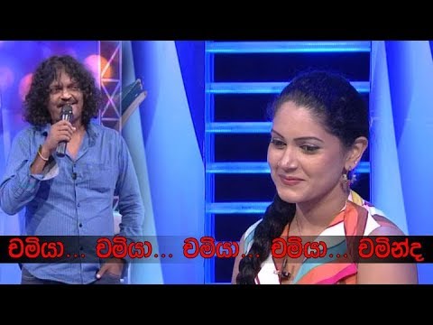 චමියා.. චමියා.. චමියා... චමියා.. චමින්ද (Chaminda)