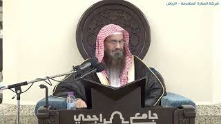 الشرح المختصر لعمدة الأحكام (١٠) | الشيخ عبدالرحمن الودعان image