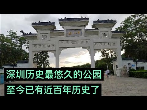 O Parque Zhongshan, o parque mais duradouro da história de Shenzhen, existe há mais de 100 anos. Vale mesmo a pena? Desempenho Atual