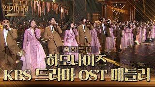 [影音] 231231 KBS 2023 演技大賞 祝賀舞台
