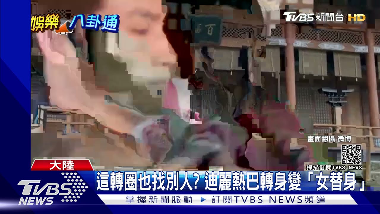 迪麗熱巴武打戲穿幫！轉身瞬間變「女替身」　網批：不敬業