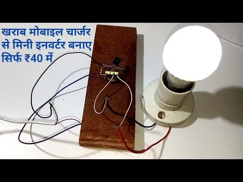 How to Make a Mini Inverter at home Just in ₹ 40 Video