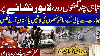Heavy Rain & Flood In Pakistan | Pak Vs India | 48 Hours Important | Must Watch