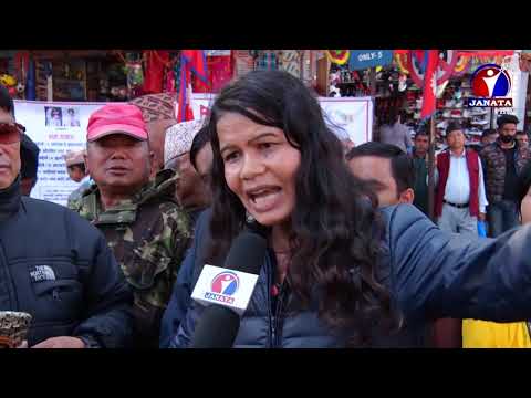 Janata Samachar | जनता समाचार - 2076 Kartik 29