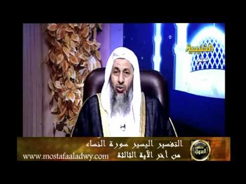  منوعات 350 تفسير سورة النساء من أخر الاية 3 