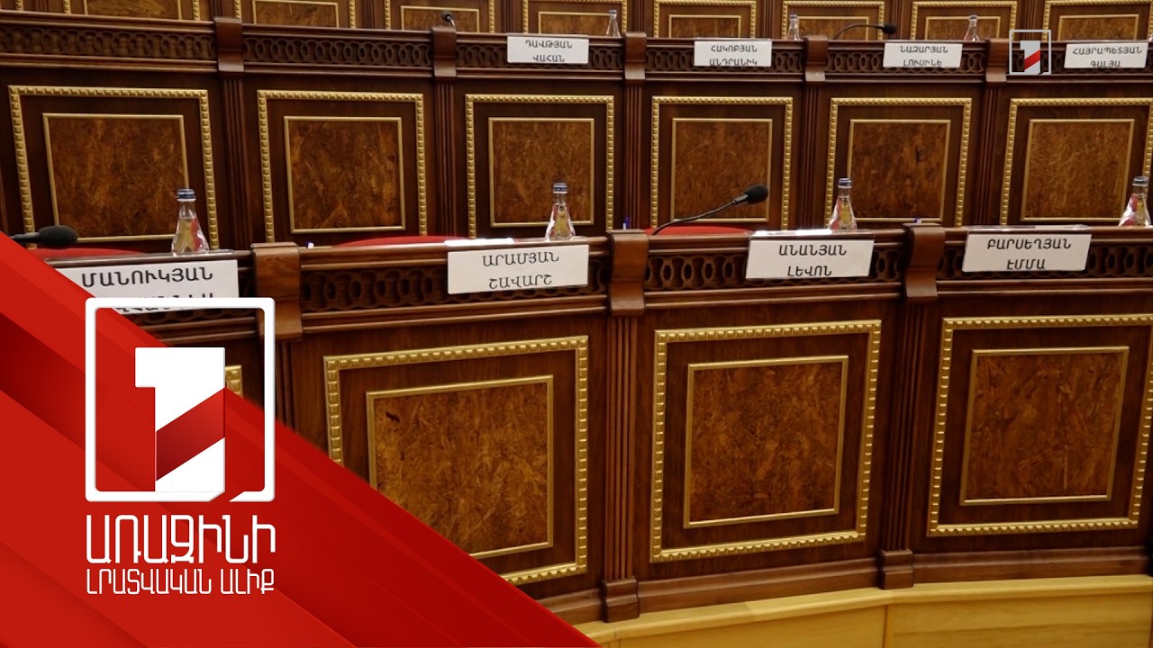 Գյումրու ավագանու նիստը չի կայացել քվորումի բացակայության պատճառով