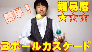 最初の試練 5ボールカスケードのやり方をプロが詳しく解説 ジャグリング入門 أفضل موقع لتشغيل ملفات Mp3 مجان ا