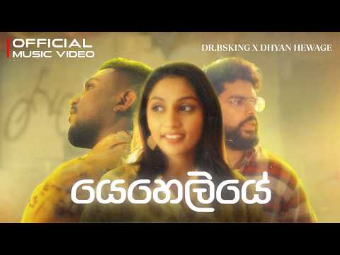 Dr.BSKing and Dhyan Hewage