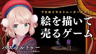 〜 op - 【Passpartout】友だちでも描いて売りさばくか……