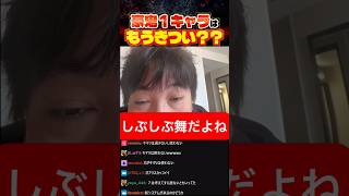 豪鬼はもう1キャラじゃ難しい？？【スト6/ウメハラ/梅原大吾】 #格ゲー #ストリートファイター6 #sf6