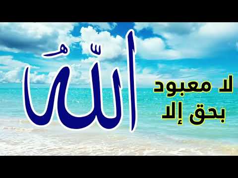 أسماء الله الحسنى ممتعة جدا