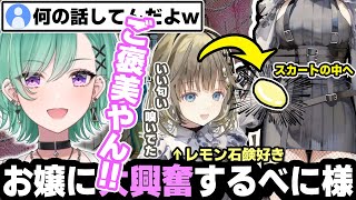 学生時代のお嬢の行動に凄く興奮するべに様 (いつも通り)【一ノ瀬うるは/英リサ/八雲べに/猫汰つな/ぶいすぽ/切り抜き/ホラゲー】