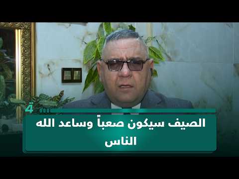 وزارة الكهرباء: "الصيف سيكون صعباً وساعد الله الناس" 