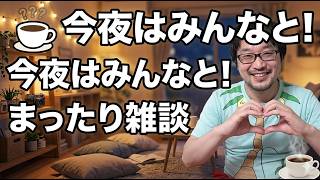 もうすぐ誕生日だが誕生日配信などというダサいことはやらない　重大発表あり