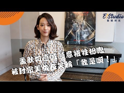 孟耿如直喊願意犧牲扮鬼 被封完美女友笑稱「我是啊！」__「E!Studio藝鏡到底」出任務