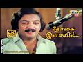 தோகை இளமயில் ஆடி வருகுது Payanangal Mudivathillai Mohan Go