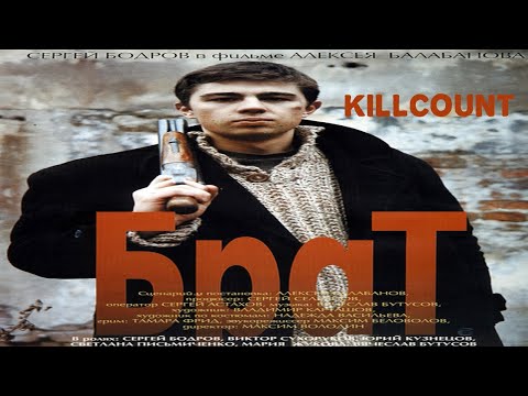 Brother Movies (1997, 2000) Killcount