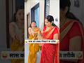 Aise Bhulegi Saas Apna Jamana Comedy Shorts Comedy Funny Trending Shorts Youtubeshorts