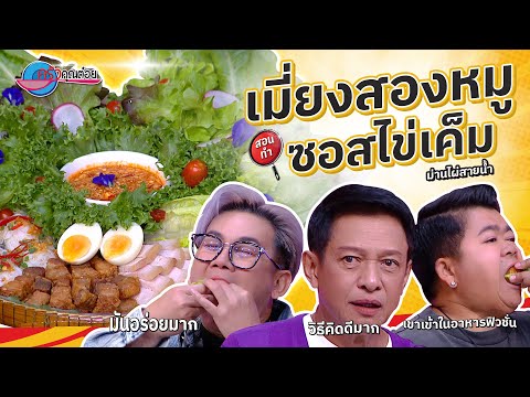 คลิกเพื่อดูคลิปวิดีโอ