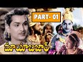 Mayabazar Colour Telugu Full Length Classic Movie PART 01 N T R A N R S V R Savitri