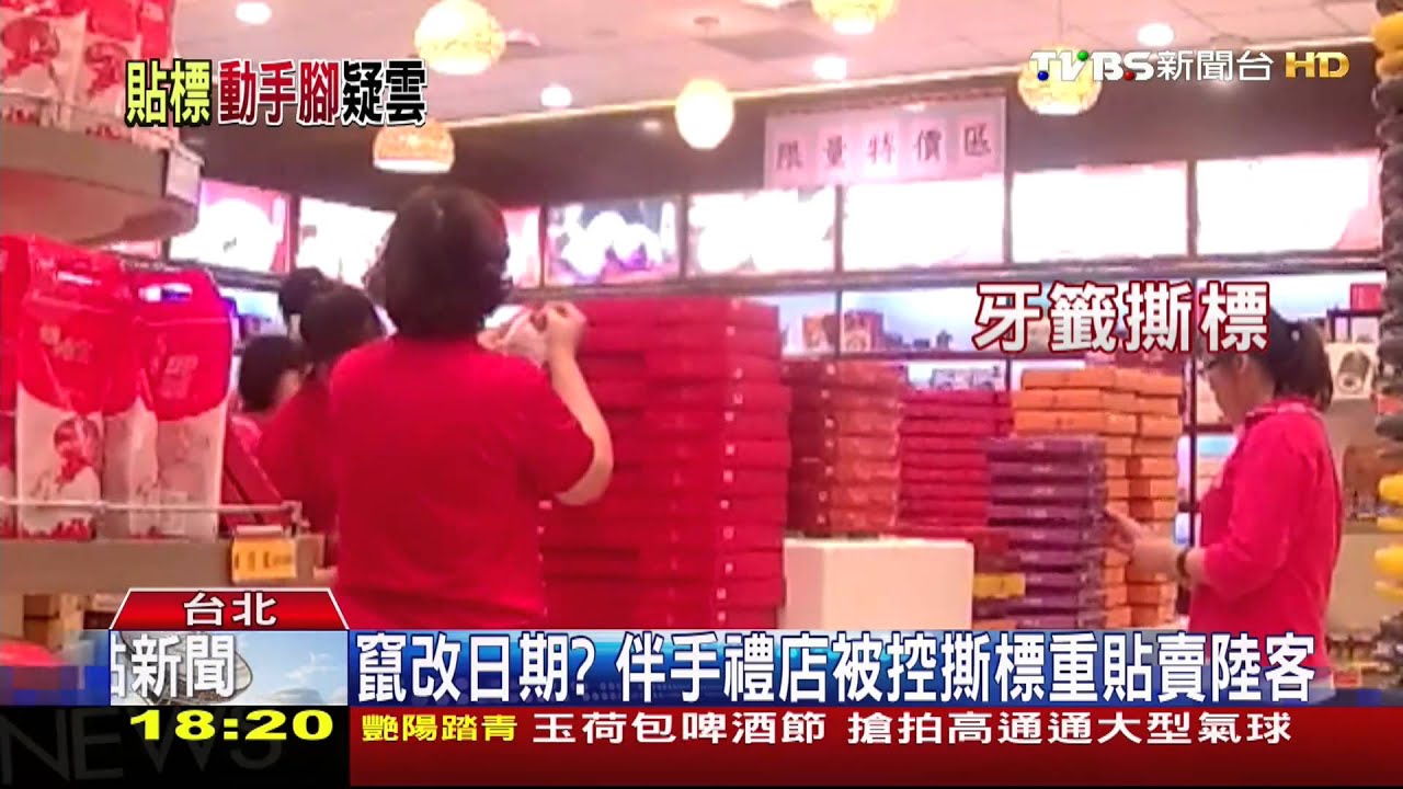 竄改日期? 伴手禮店被控撕標重貼賣陸客