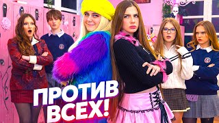Красивые девочки тоже врут!! Популярность построенная на лжи ! 😜 Диана узнает правду .