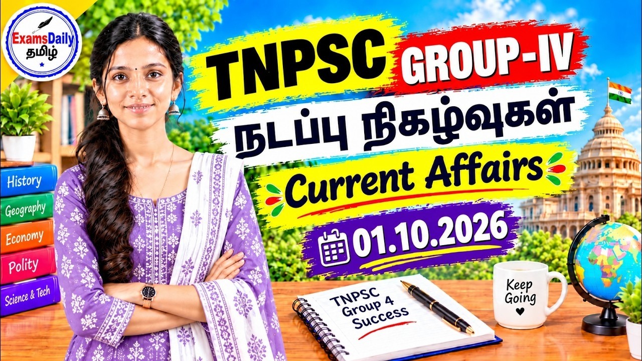 TNPSC 2026 - நடப்பு நிகழ்வுகள் | 01-10-2026 | தேர்வுக்கு முக்கிய கேள