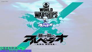 「wows」タケッちがWorld of Warships をする！part14