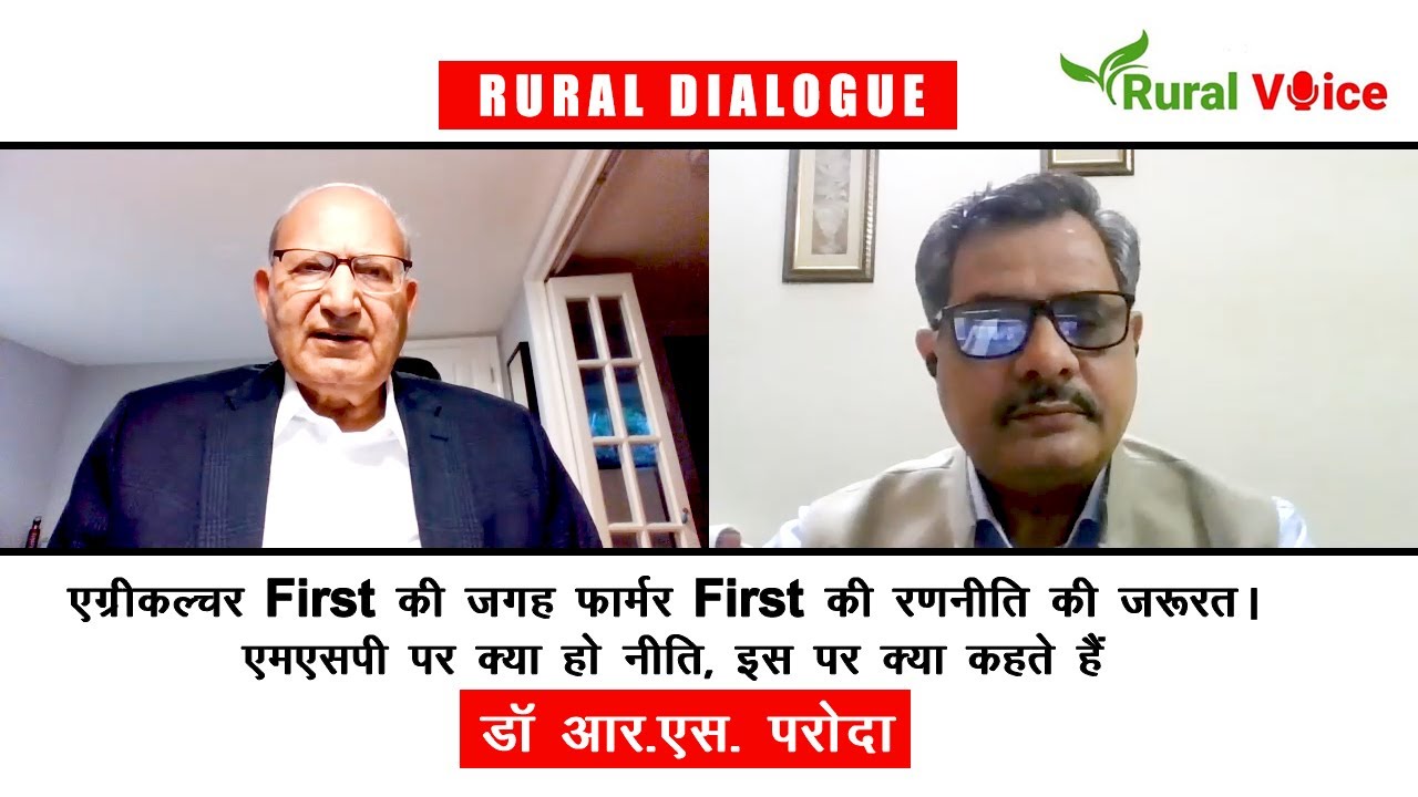 फार्मर फर्स्ट पर केंद्रित रणनीति की जरूरत, एमएसपी  नीति समेत कृषि में बड़े पॉलिसी सुधारों की दरकार : डॉ. आर.एस. परोदा , चेयरमैन TAAS , पूर्व डीजी ICAR, एक्सक्लूसिव विडियो इंटरव्यू