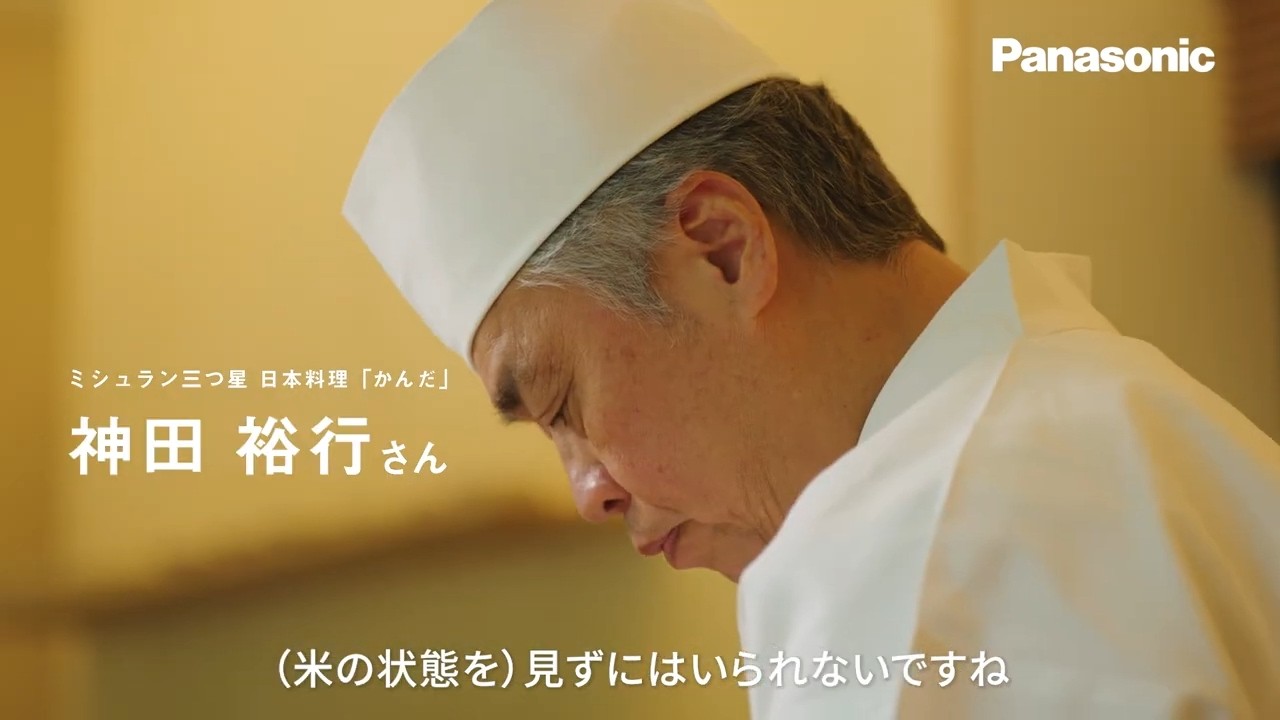  ミシュラン三つ星 日本料理「かんだ」神田裕行さんが語るパナソニック炊飯器の魅力 30秒【パナソニック公式】