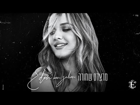 מרצדס שחורה