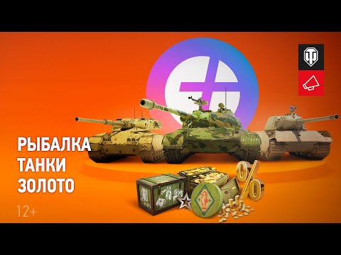 Яндекс Плюс World of Tanks: бонусы августа