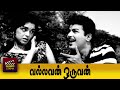 Vallavan Oruvan Tamil Full Movie Jaishankar Thengai Srinivasan L Vijayalakshmi R Sheela