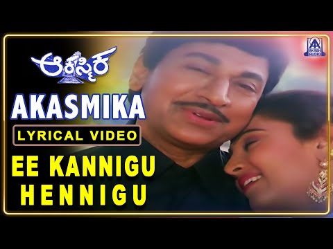 Akasmika - Movie | Ee Kannigu Hennigu - Lyrical Song | Dr Rajkumar, Hamsalekha | Akash Audio