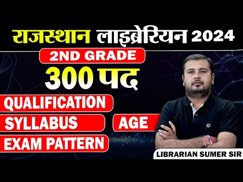 RPSC  Librarian IInd  Grade Vacancy  2024 🔴Qualification , age , Salary , Exam Pattern, Syllabus