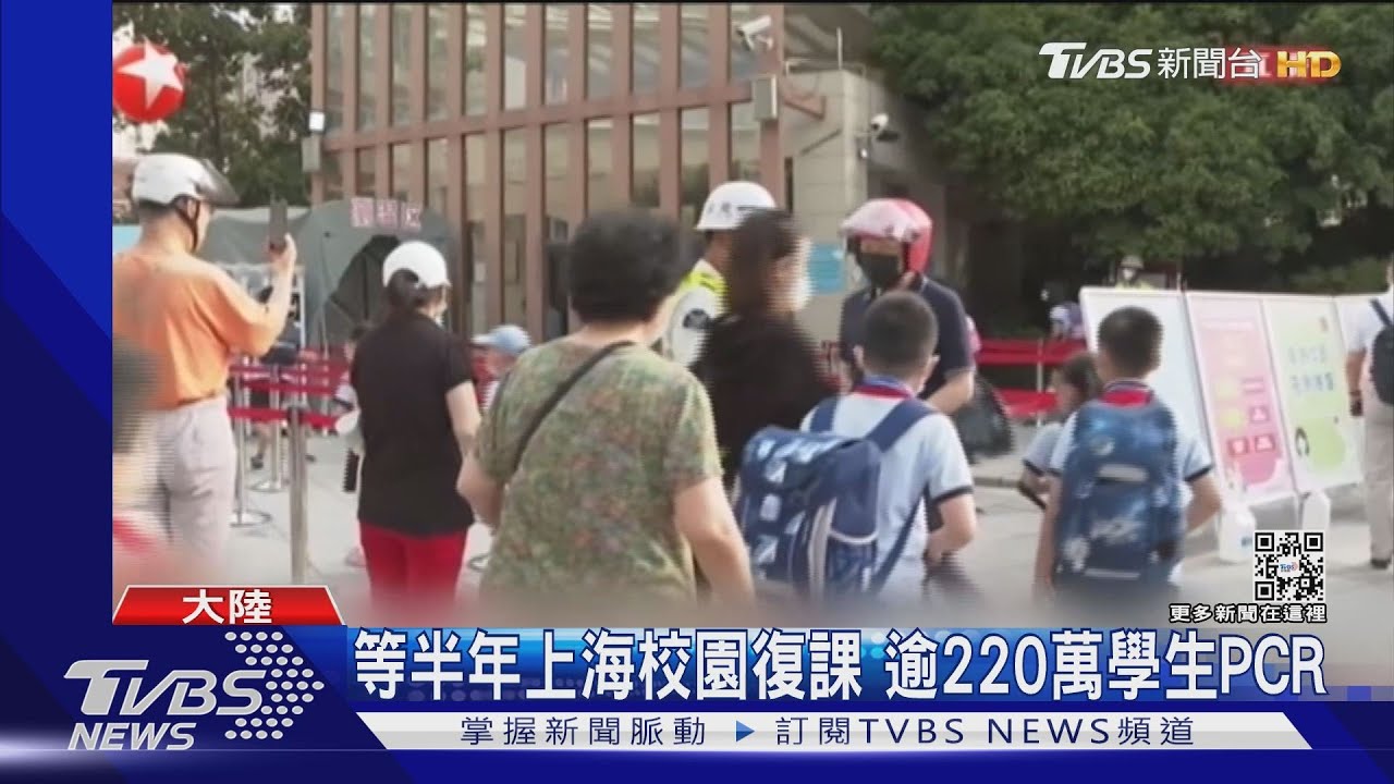 等半年上海校園復課 逾220萬學生PCR