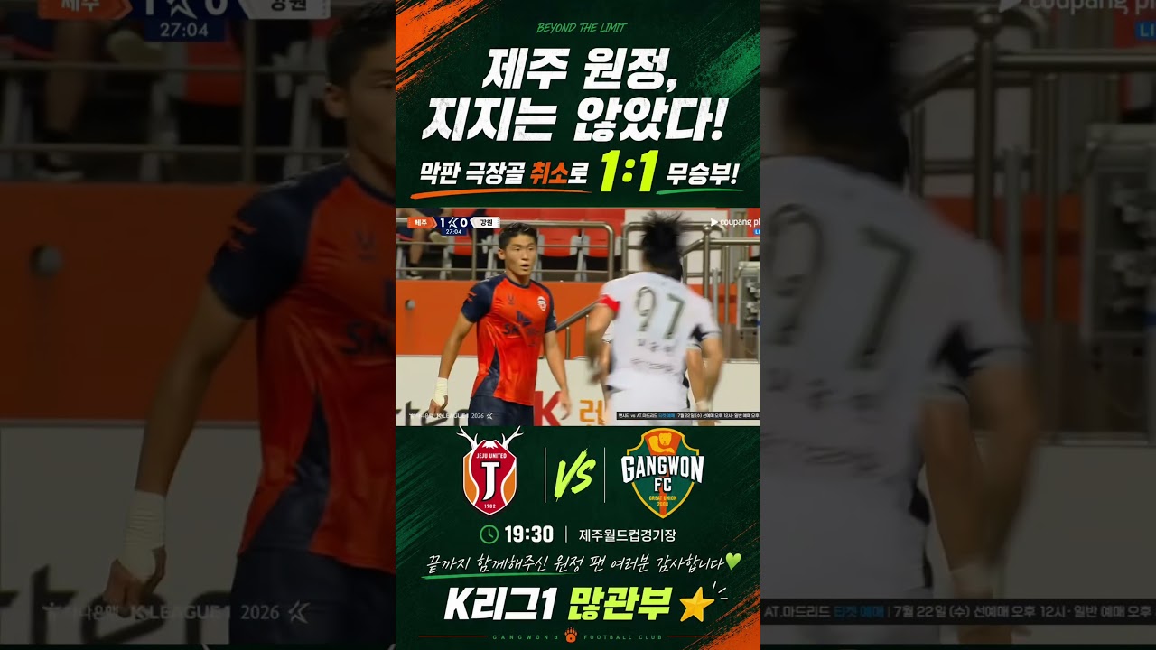 #강원#제주#k리그1#축구#강원fc