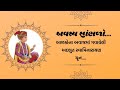 Swaminarayan dhun | fast swaminarayan dhun