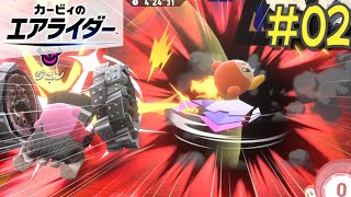 神ゲーの正統進化「カービィのエアライダー」に行政書士声優が興じる #02