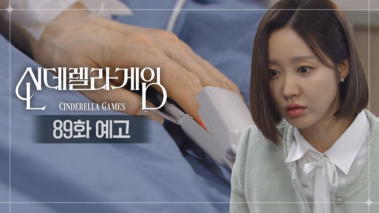 《灰姑娘遊戲》分集劇情-第81-90集