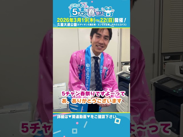 もしも榊原アナがCBC5チャン春祭りの売り子さんだったら？ #榊原アナ #小川アナ #cbc5チャン春祭り  #イベント