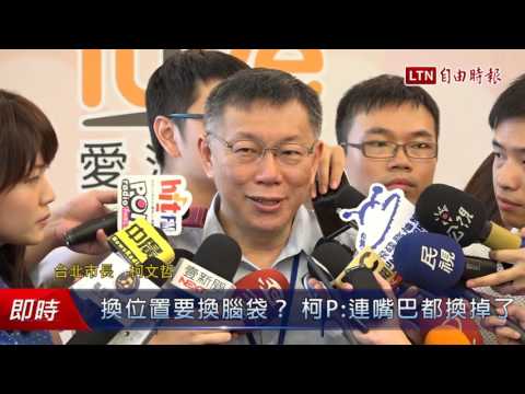 換位置