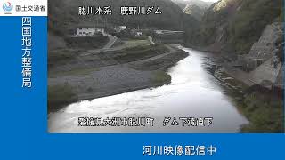 鹿野川ダム吐口ゲート（肱川水系　肱川） live webcam
