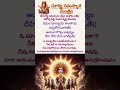 సూర్య భగవానుని శక్తిపూరిత మంత్రం Powerfulm