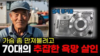 Download lagu [충격 실화] 2007년  보성 어부 연쇄살인사건 | 70대 어부 노인의 소름돋는 진실 mp3
