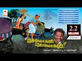 Themmangu Themmangu Tamil Folk Song MUSIC JUKE BOX தெம்மாங்கு தெம்மா