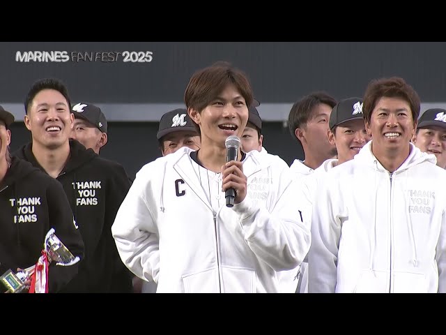 【MARINES FAN FEST 2025】藤原恭大がイベントを締めくくる挨拶!! 2025年11月23日 千葉ロッテマリーンズ